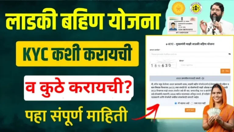 ladki bahin e-KYC