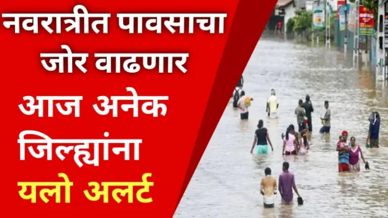Maharashtra Rain Alert