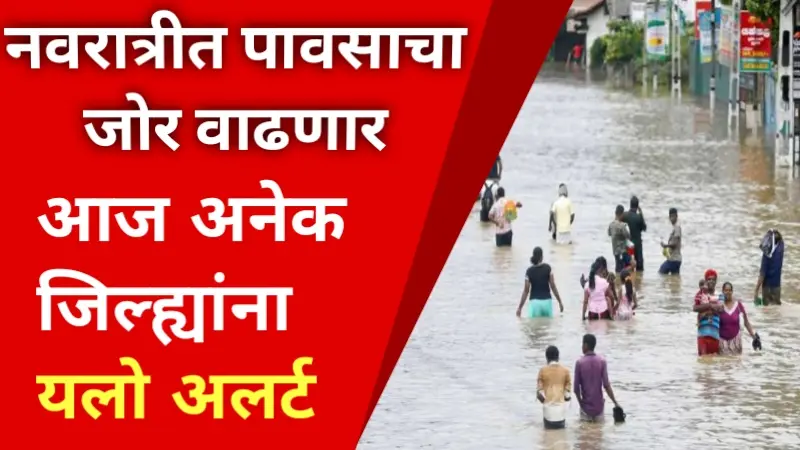 Maharashtra Rain Alert