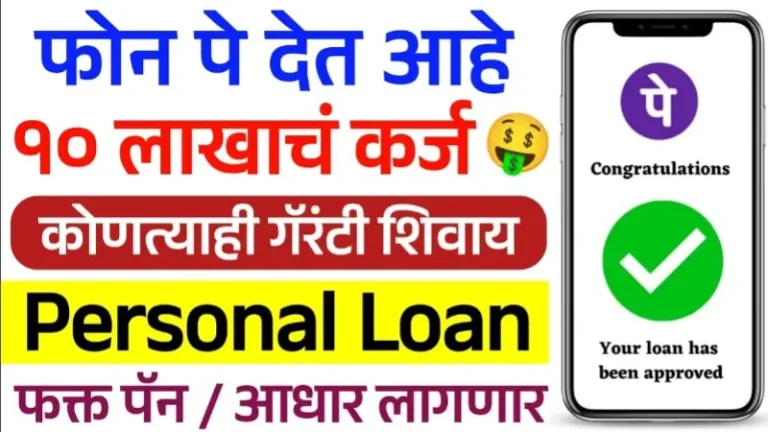 PhonePe Personal Loan