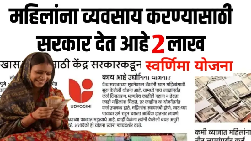 Swarnima Yojana