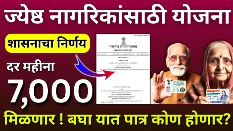 Senior citizens scheme 