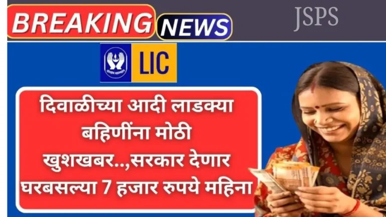 Bima Sakhi Yojana 2025