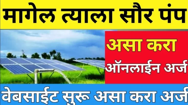 Solar Pump Apply