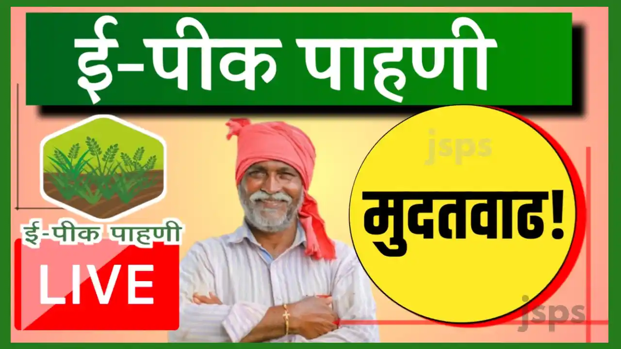 e pik pahani update
