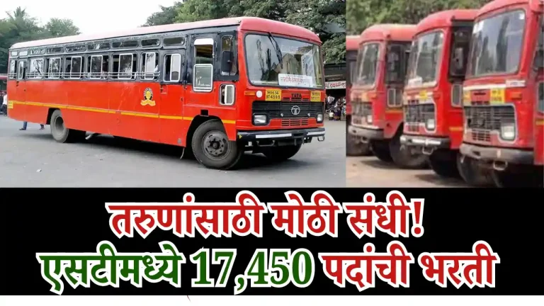 MSRTC Jobs 2025