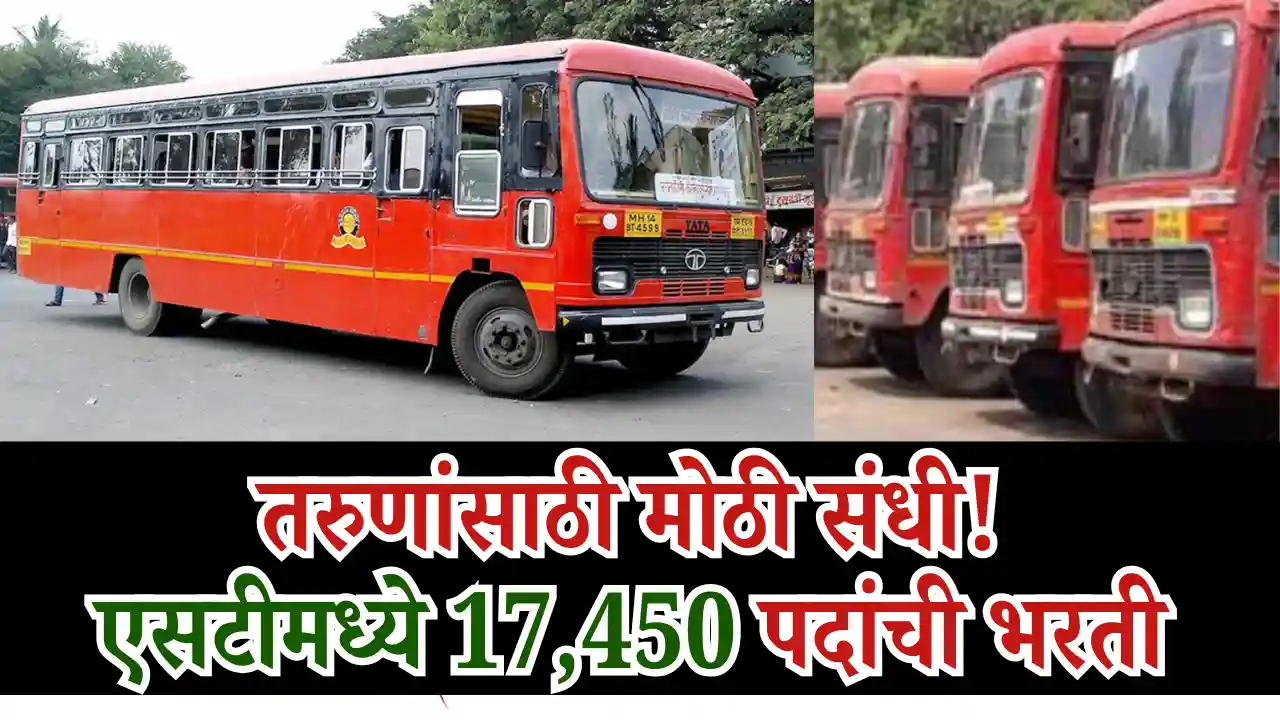 MSRTC Jobs 2025