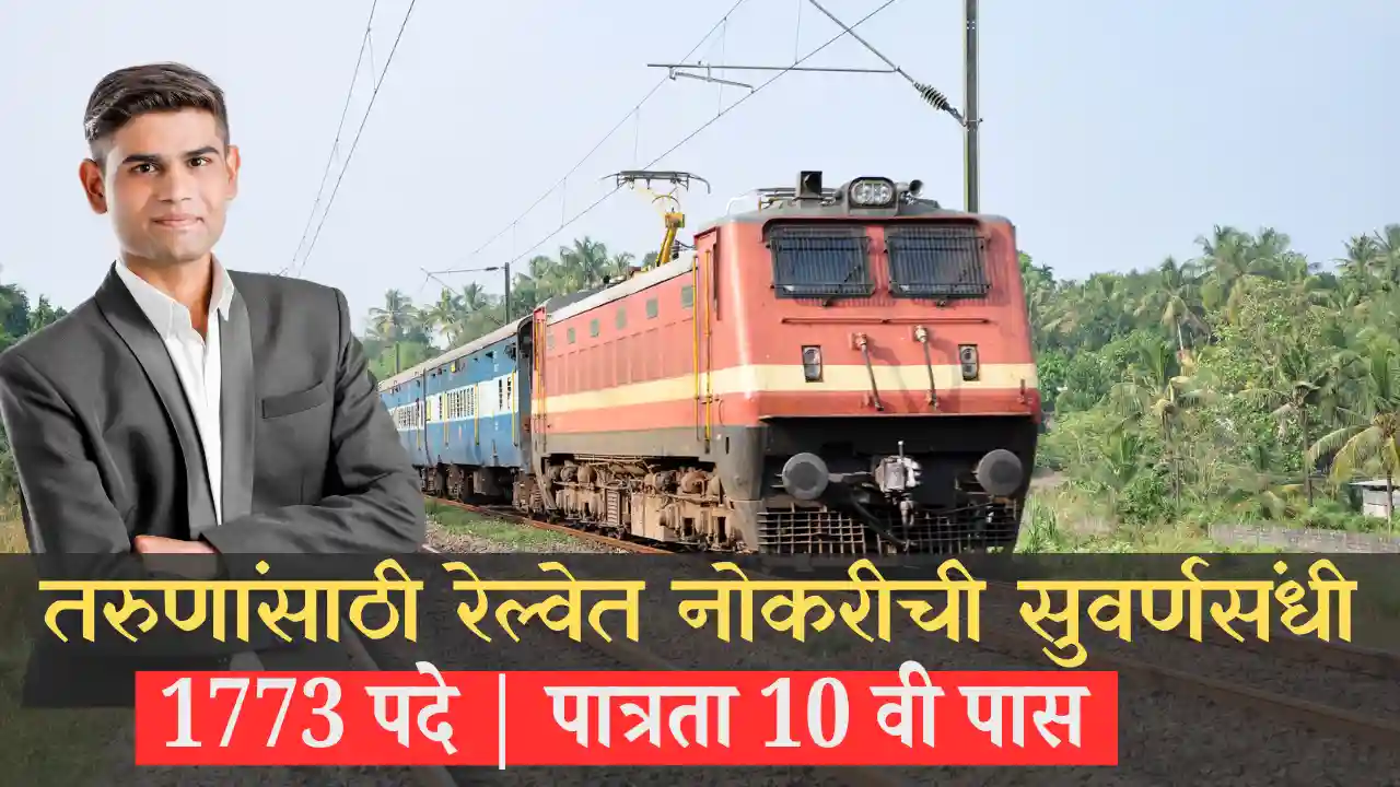rrb bharti 2025