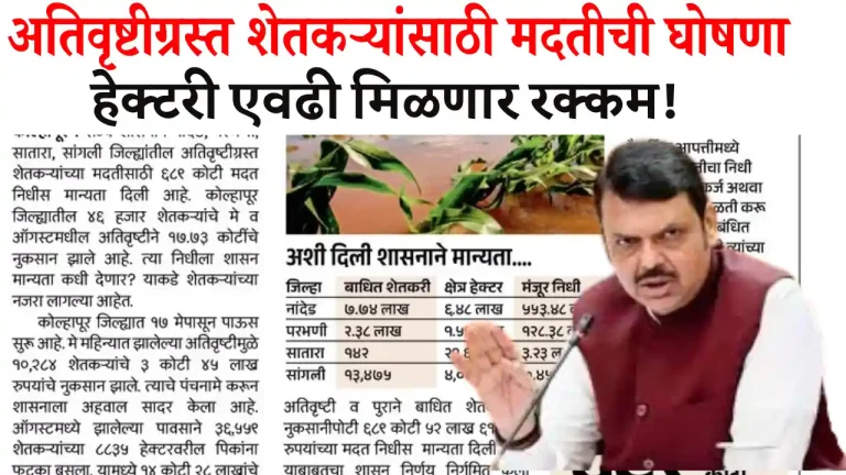 ativrushti anudan 2025