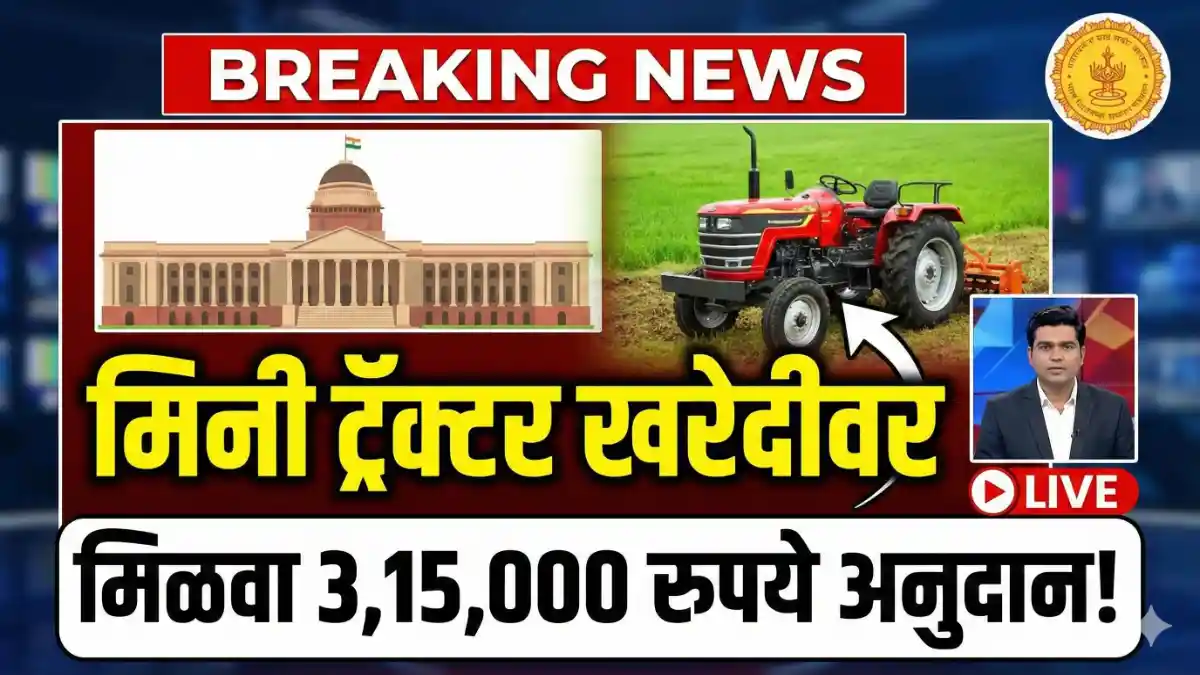 mini tractar subsidy