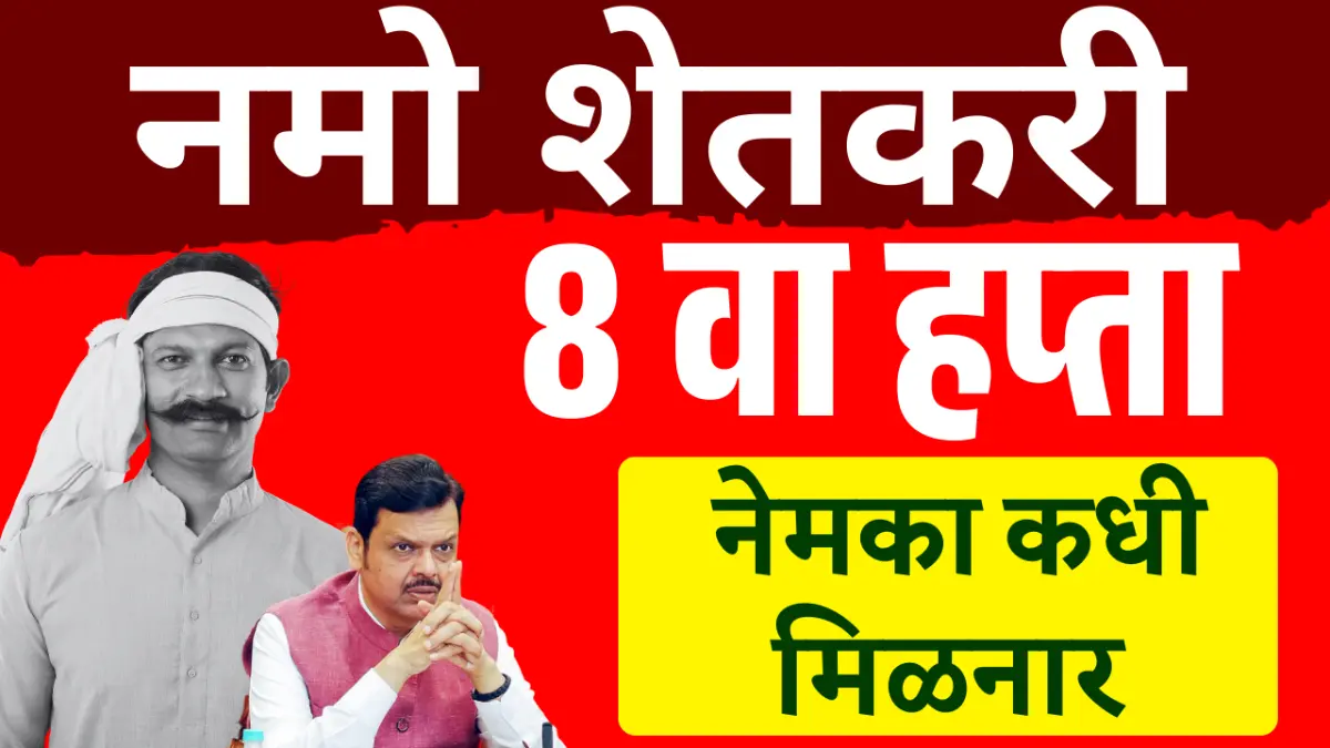 Namo Shetkari Installment