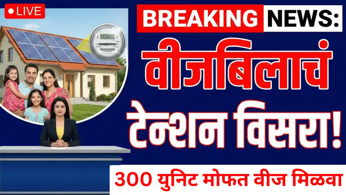 PM Surya Ghar Yojana