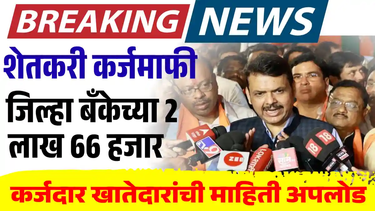 Karjmafi Update 2026