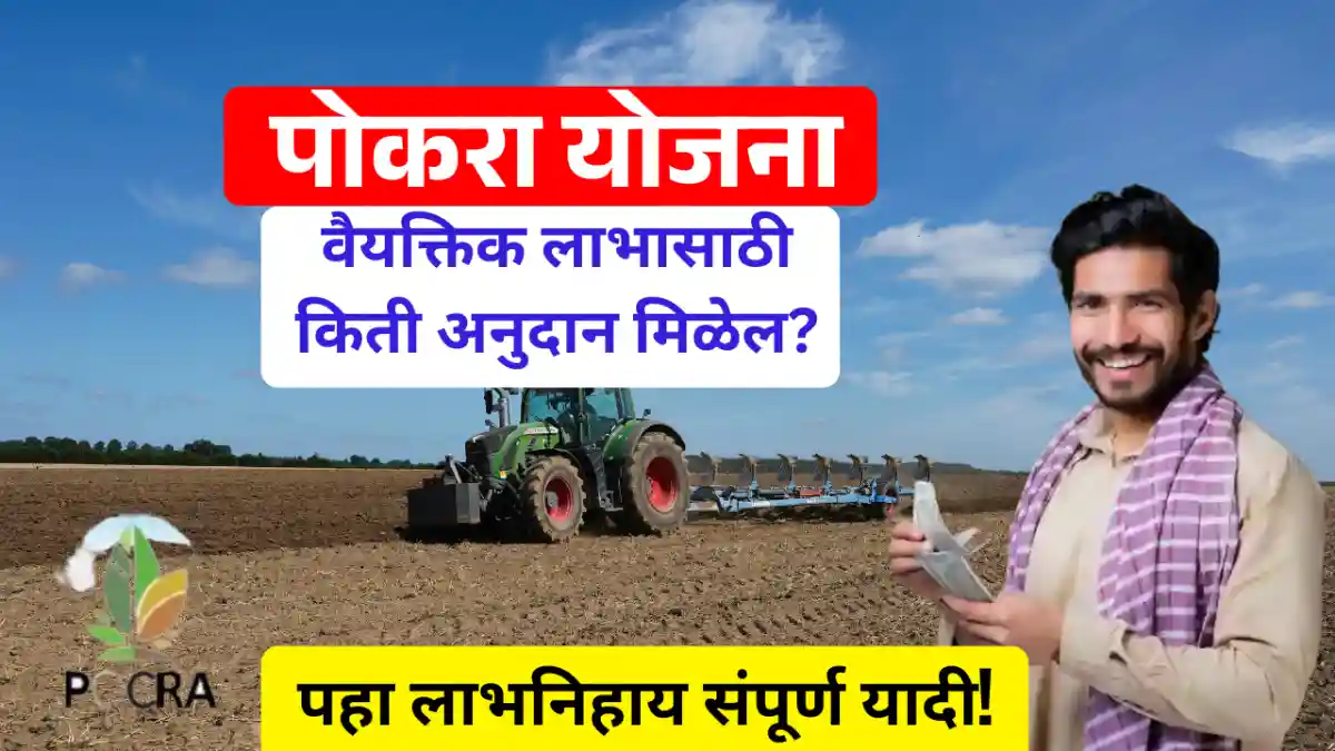 pokara yojana