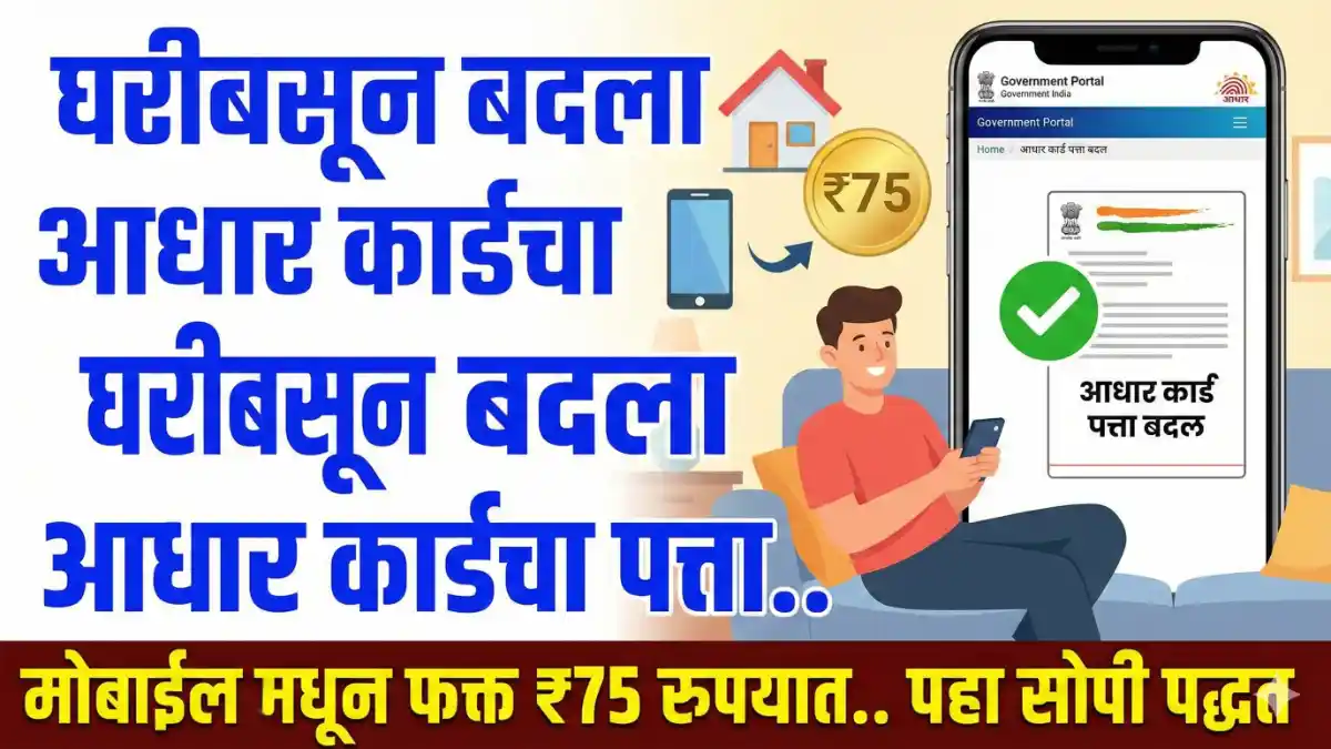 adhar card adress update