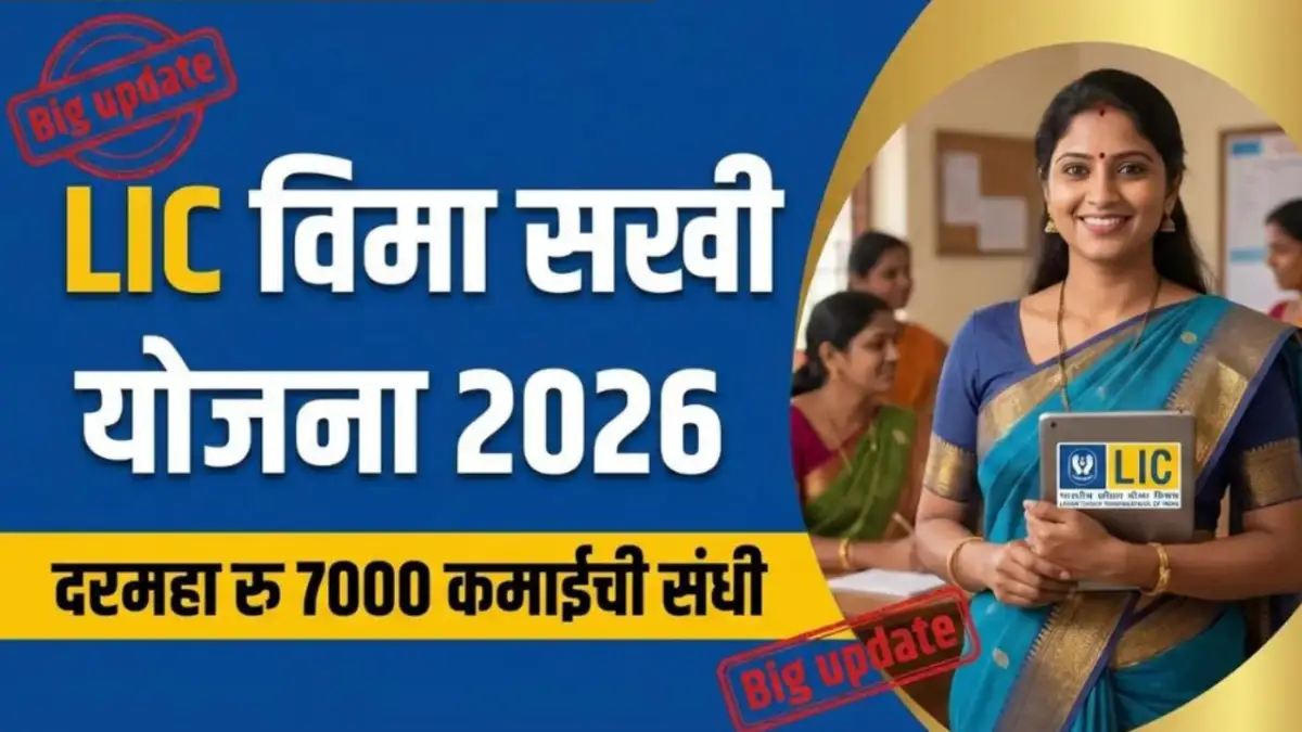 LIC Bima Sakhi Yojana