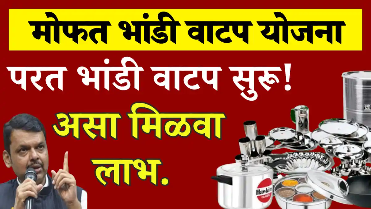 bandhkam kamgar bhandi watap