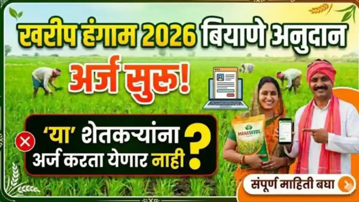 MahaDBT Seed Subsidy