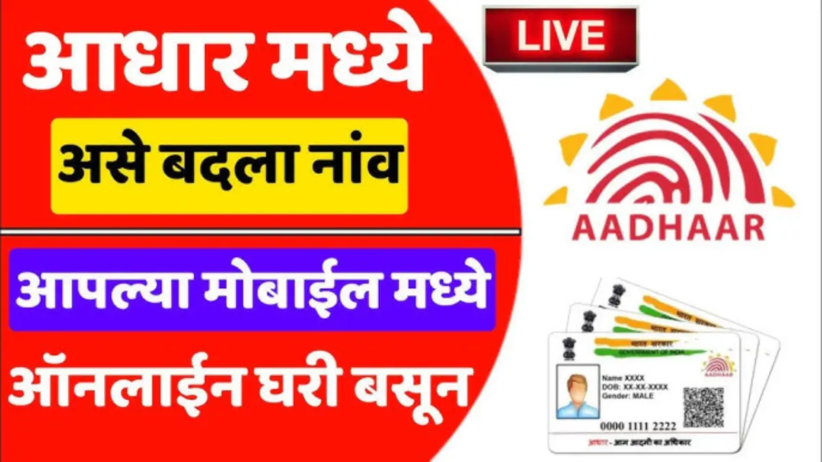 Aadhar Card Name correction