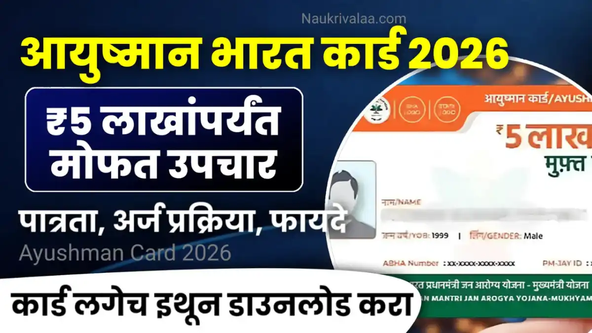 Ayushman card 2026 apply online