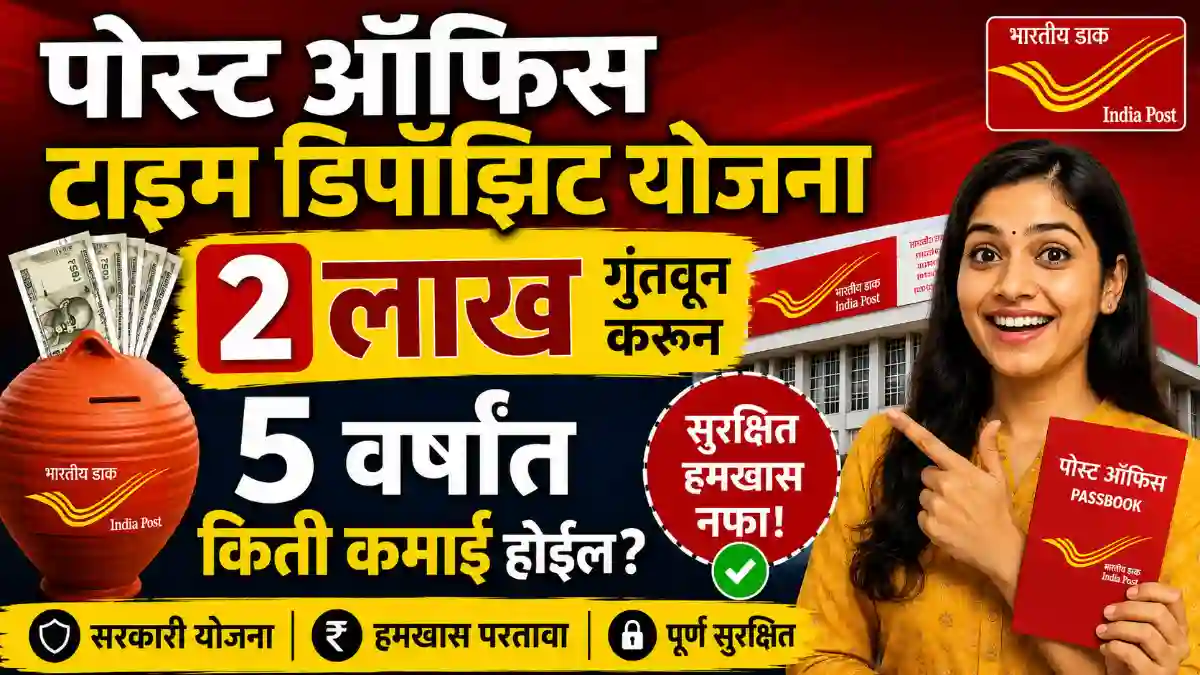 Post office Time Deposit yojna
