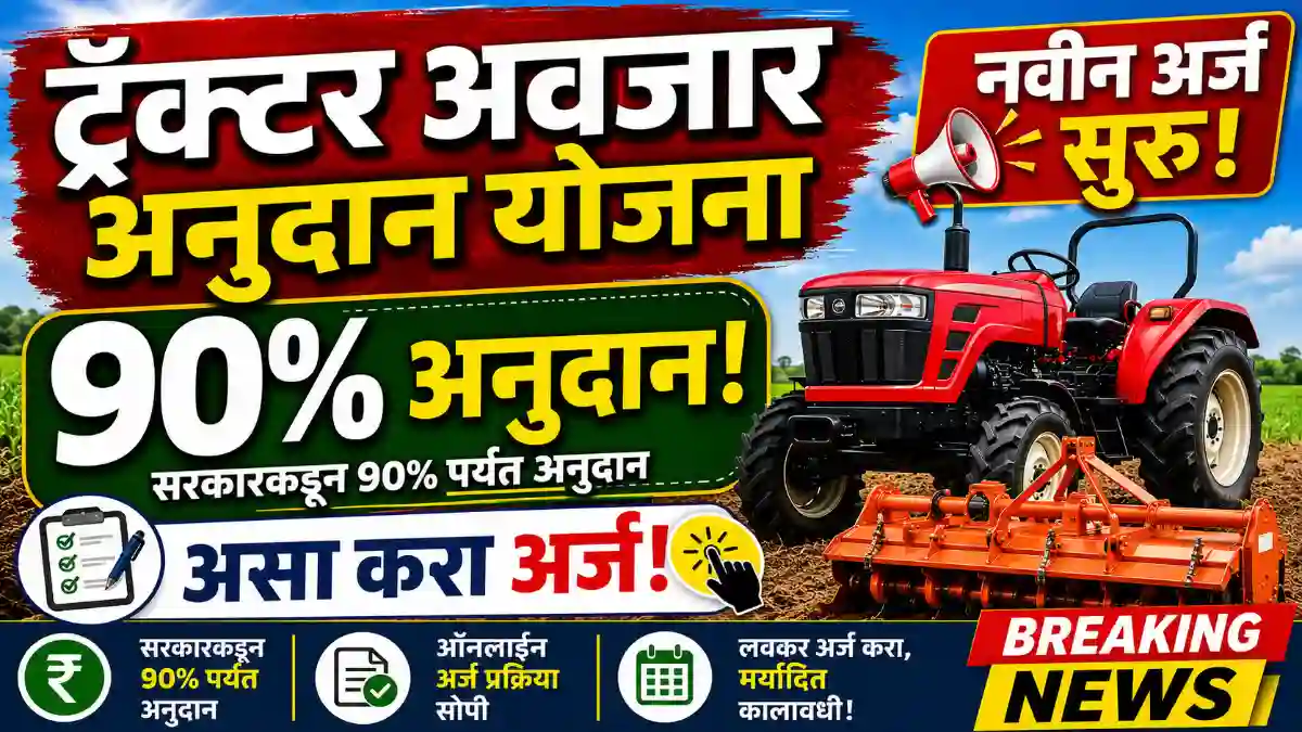 Tractor avajar anudan