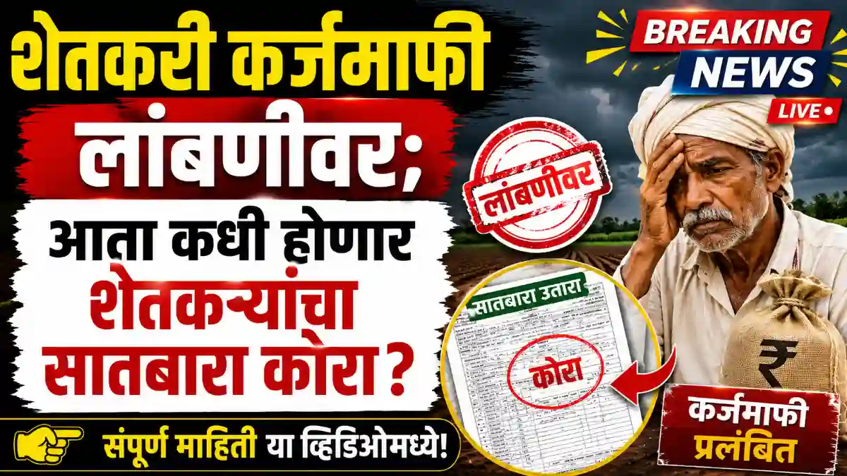 Farmer Loan Waiver Update