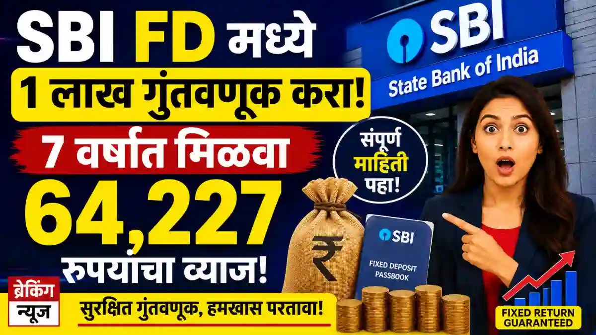 State Bank of India FD Scheme 