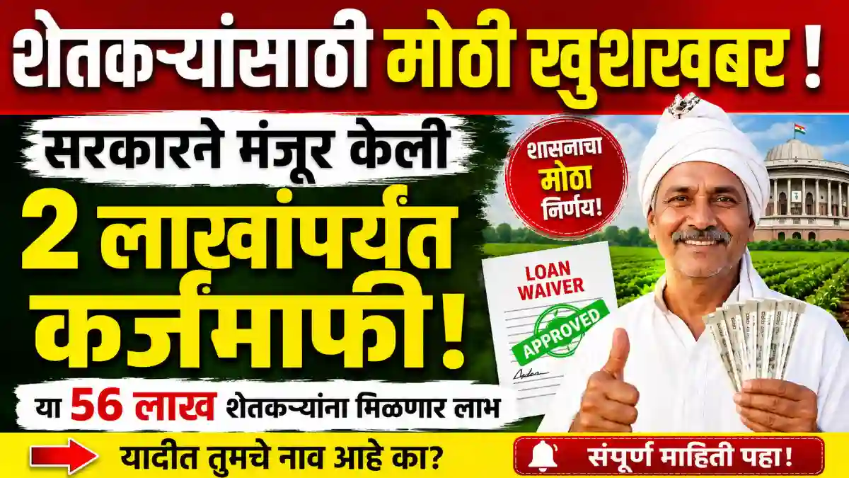 farmer loan waiver