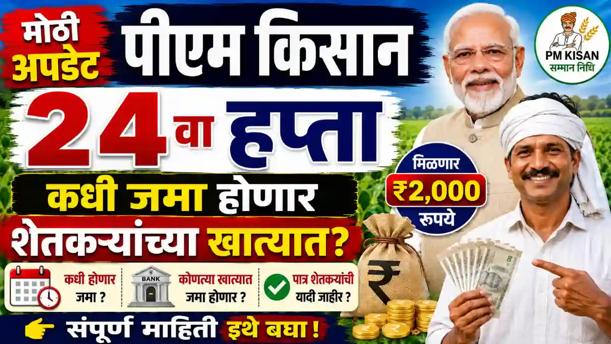 PM kisan 24th installment