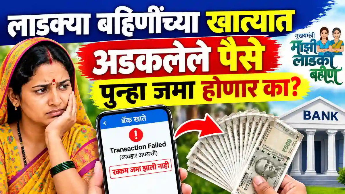 ladki bahin august installment