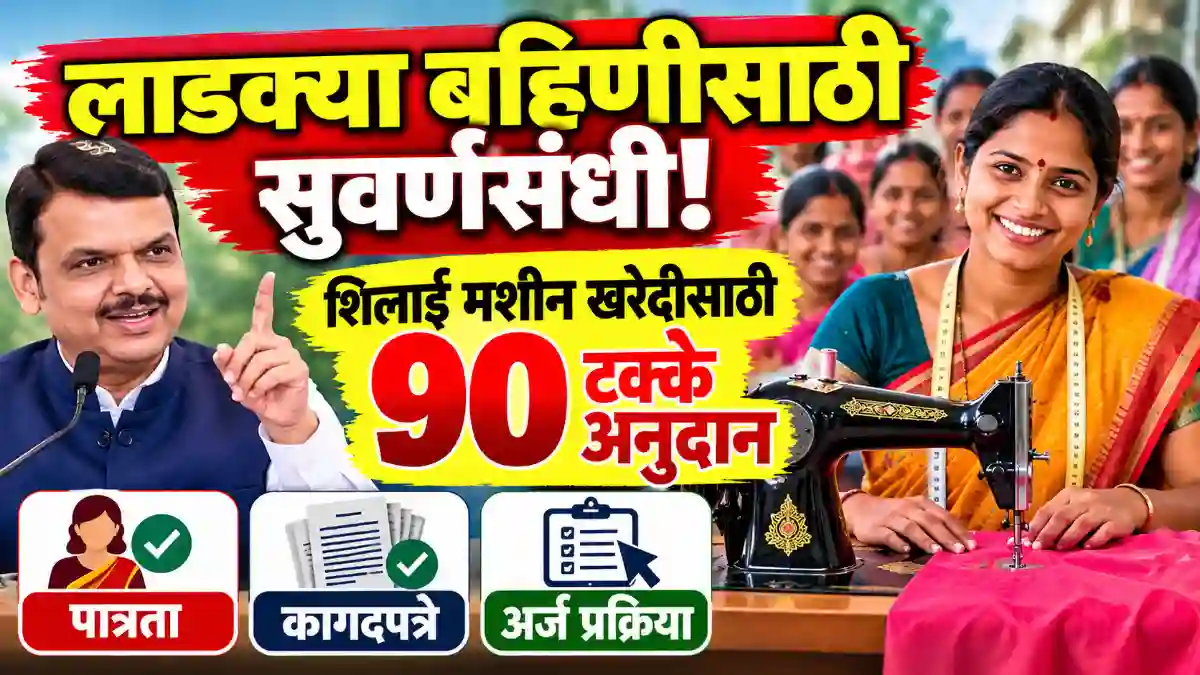 silai machine yojana
